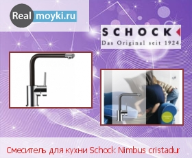   Schock Nimbus 
