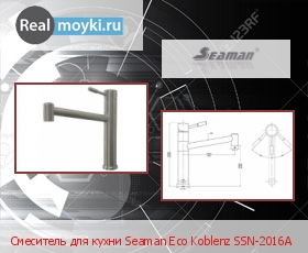   Seaman Eco Koblenz SSN-2016A