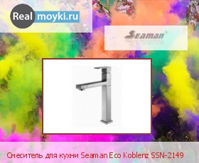   Seaman Eco Koblenz SSN-2149