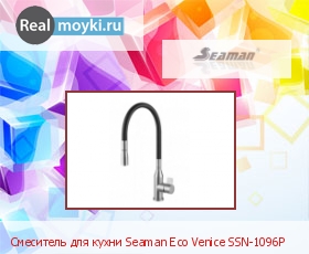   Seaman Eco Venice SSN-1096P