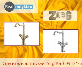 Кухонный смеситель Zorg A 3004K
