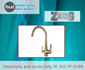   Zorg ZR 333 YF-33 BR