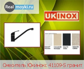   Ukinox 41109-S 