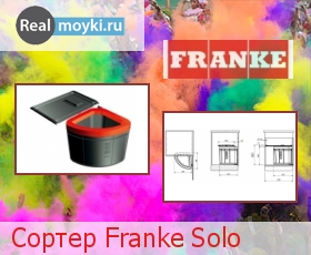  Franke Solo