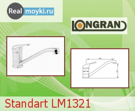 Кухонный смеситель Longran Standart LM1321