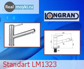 Кухонный смеситель Longran Standart LM1323