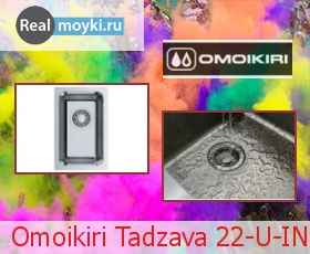   Omoikiri Tadzava 22-U-IN