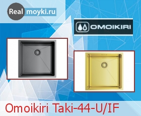   Omoikiri Taki-44-U/IF