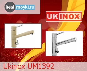 Кухонный смеситель Ukinox UM1392