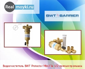    BWT Protector Mini / 1/2  