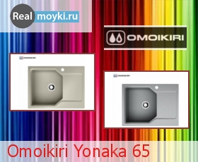   Omoikiri Yonaka 65