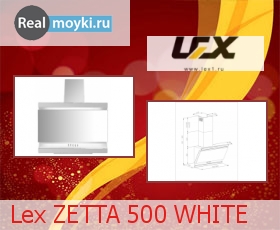 �������� ������� Lex ZETTA 500 WHITE