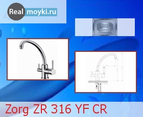 Кухонный смеситель Zorg ZR 316 YF CR