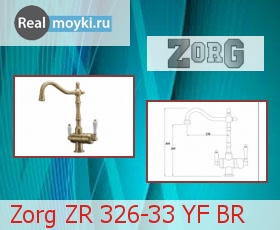 Кухонный смеситель Zorg ZR 326-33 YF BR
