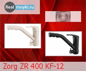 Кухонный смеситель Zorg ZR 400 KF-12