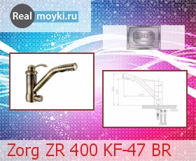 Кухонный смеситель Zorg ZR 400 KF-47 BR