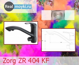 Кухонный смеситель Zorg ZR 404 KF