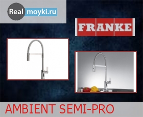 Кухонный смеситель Franke Ambient Semi-Pro