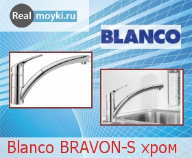 Кухонный смеситель Blanco BRAVON-S хром