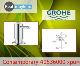    Grohe Contemporary 40536000 