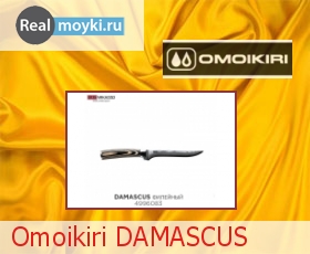  Omoikiri DAMASCUS