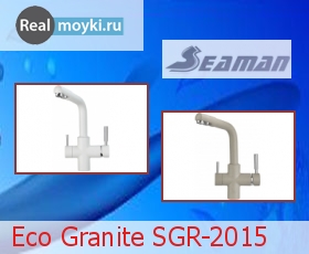 Кухонный смеситель Seaman Eco Granite SGR-2015