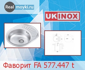 Кухонная мойка Ukinox Фаворит FA 577.447 t