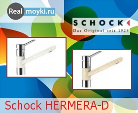   Schock Hermera-D