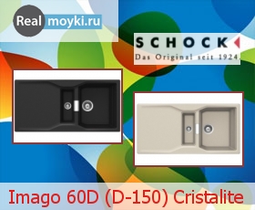  Schock Imago 60D (D-150) Cristalite