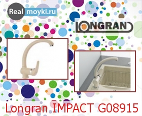Кухонный смеситель Longran IMPACT G08915