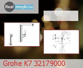   Grohe K7 32179000