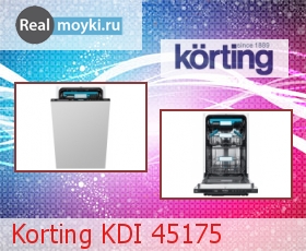 Посудомойка Korting KDI 45175