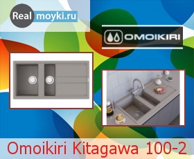   Omoikiri Kitagawa 100-2