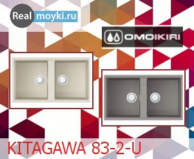 Кухонная мойка Omoikiri KITAGAWA 83-2-U