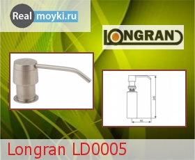 Дозатор для кухни Longran LD0005