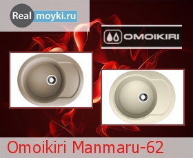   Omoikiri Manmaru-62