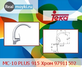 Кухонный смеситель Teka MC-10 PLUS 915 Хром 97911502