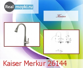 Кухонный смеситель Kaiser Merkur 26144
