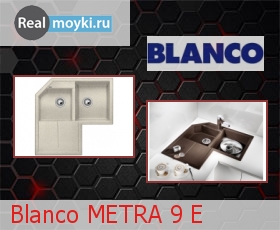 Кухонная мойка Blanco METRA 9 Е