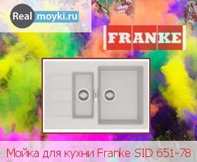 Кухонная мойка Franke SID 651-78