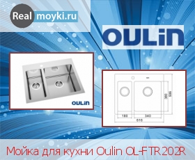 Кухонная мойка Oulin OL-FTR202R