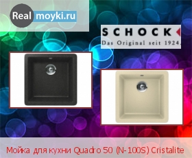   Schock Quadro 50 (N-100S) Cristalite