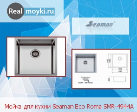 Кухонная мойка Seaman SMR-4944A