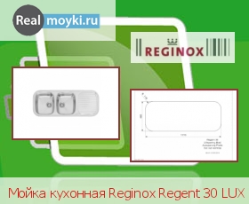 Кухонная мойка Reginox Regent 30 LUX