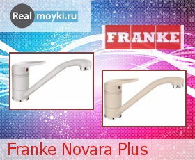 Кухонный смеситель Franke Novara Plus