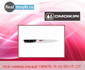  Omoikiri Yamata YK-01-59-UT-127