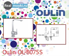 Кухонный смеситель Oulin OL-8075S