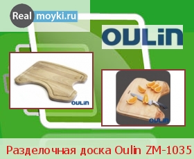  Oulin ZM-1035