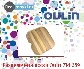  Oulin ZM-359