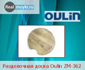  Oulin ZM-362